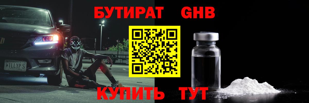 БУТИРАТ  Бутират бутандиол  Вход с VPN  Ачхой-Мартан 