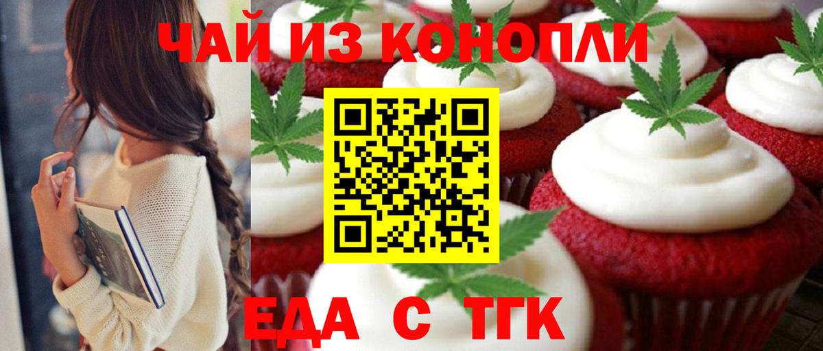 Еда ТГК марихуана  Вход с VPN  Ачхой-Мартан 