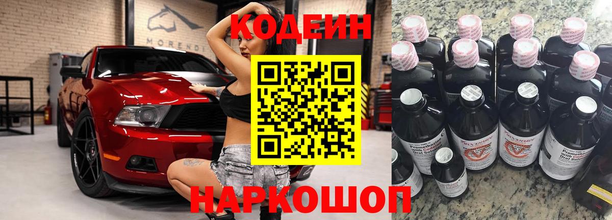Codein Purple Drank Ачхой-Мартан