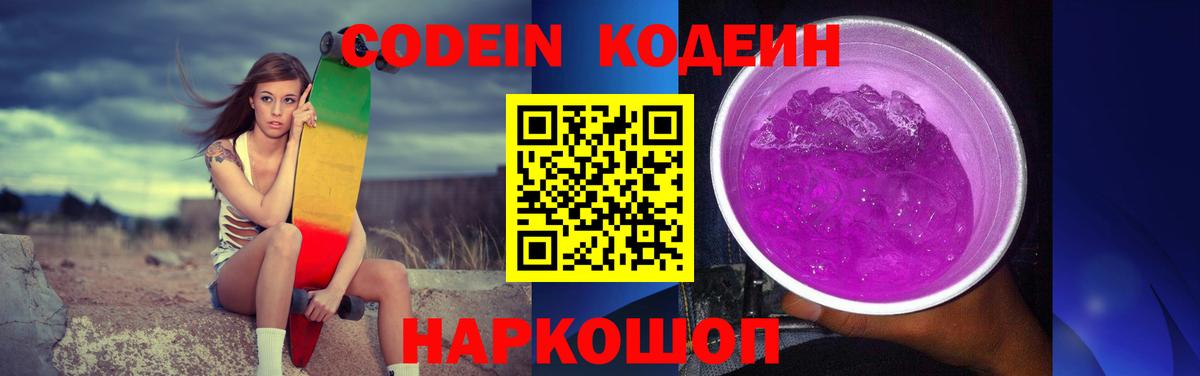 Кодеиновый сироп Lean напиток Lean (лин)  Codein Purple Drank  Ачхой-Мартан  Вход с VPN 