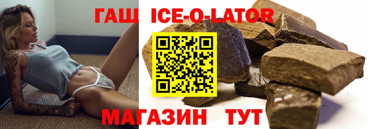 Ачхой-Мартан  ГАШИШ Ice-O-Lator  наркотики  Вход с VPN 