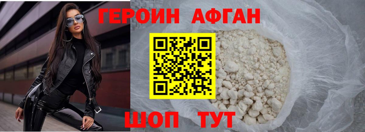 ГЕРОИН Heroin Ачхой-Мартан